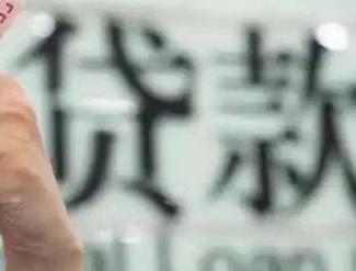 梧州贷款到期怎么续贷？