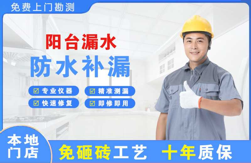 梧州阳台漏水维修